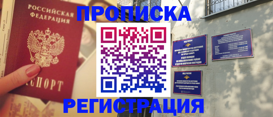 прописка штамп в Микуни